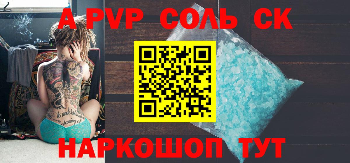 Alpha-PVP кристаллы  A PVP Соль  Вход с VPN  наркота  Йошкар-Ола  Alfa_PVP Соль 
