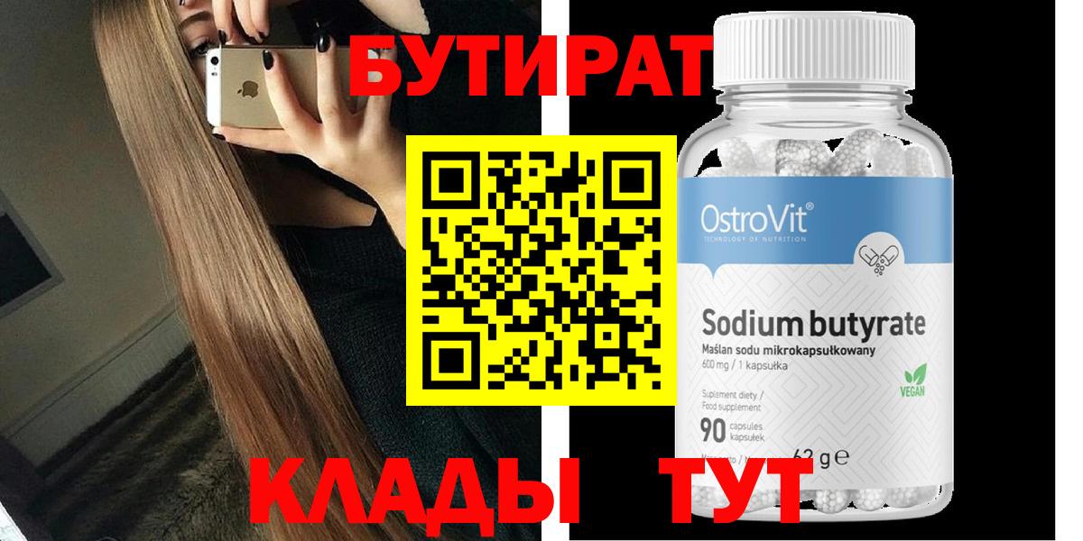 БУТИРАТ GHB  Вход с VPN  Бутират  Йошкар-Ола 