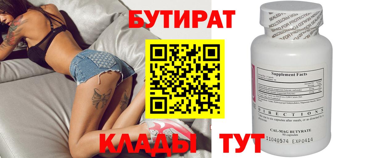 БУТИРАТ вода Йошкар-Ола