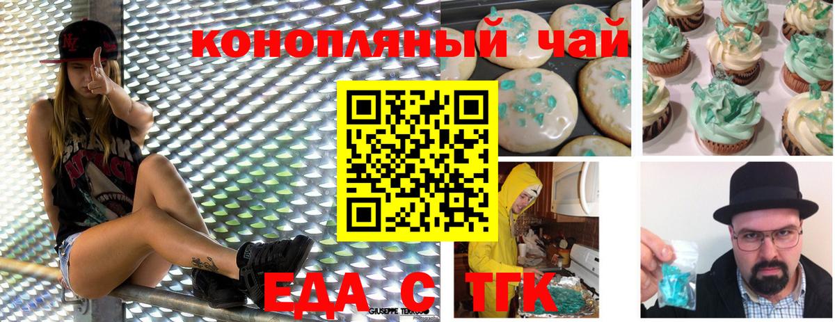 Еда ТГК конопля  Вход с VPN  Йошкар-Ола 