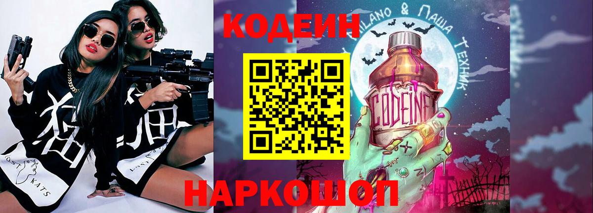 Кодеин Purple Drank  Вход с VPN  Йошкар-Ола 