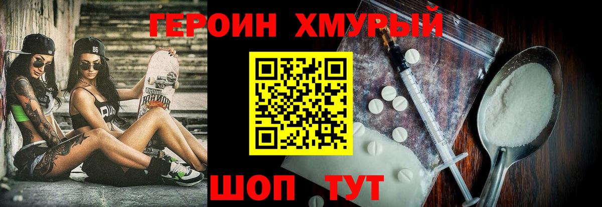 Героин VHQ  Вход с VPN  Йошкар-Ола 