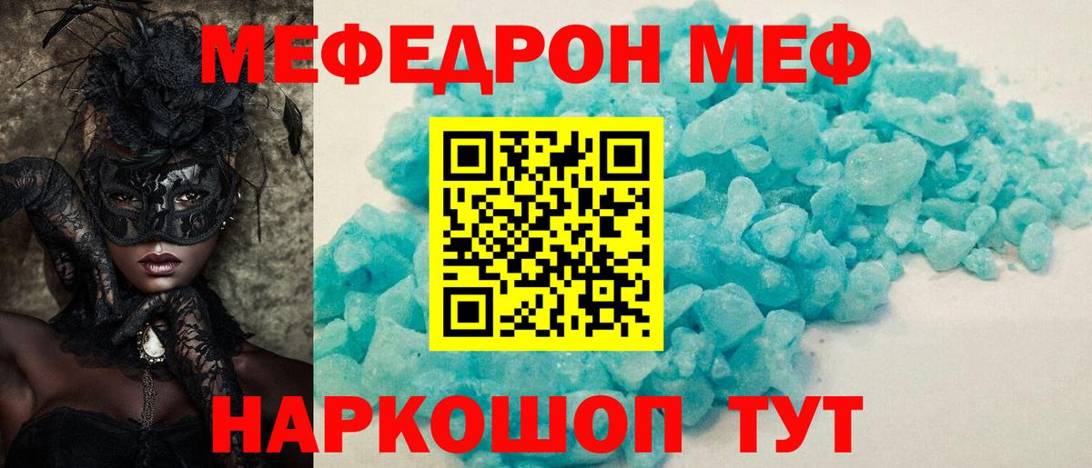 Меф мука Йошкар-Ола