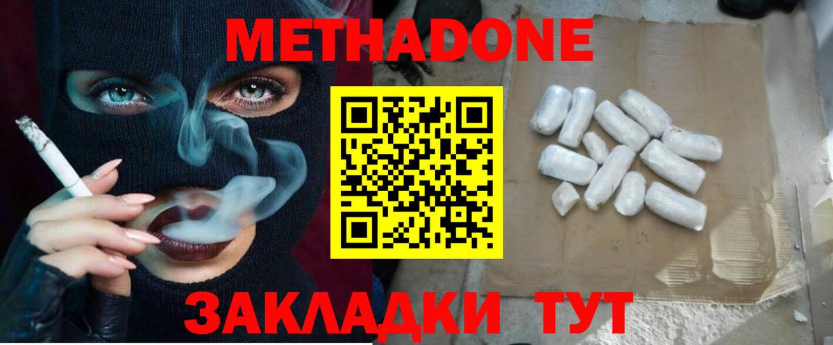 Метадон methadone Йошкар-Ола